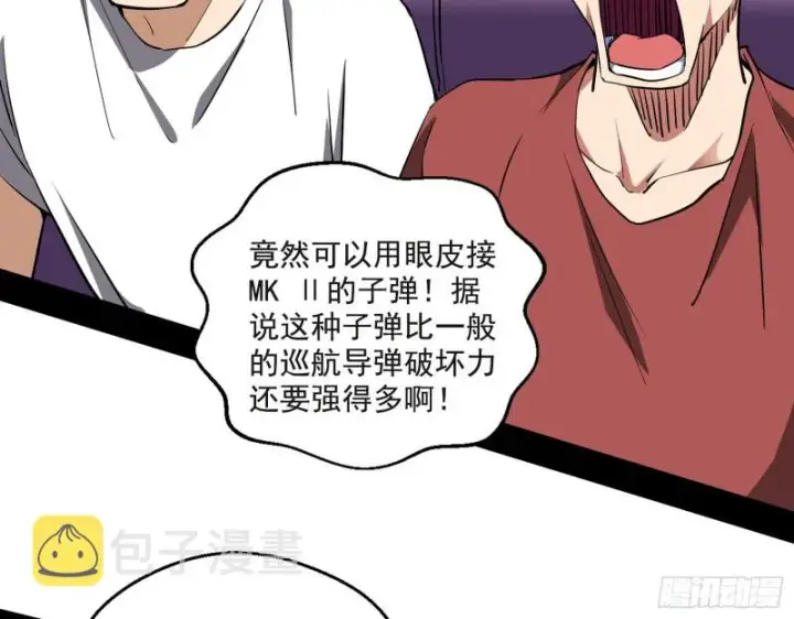 漫画《我为邪帝》最强之盾第68张图