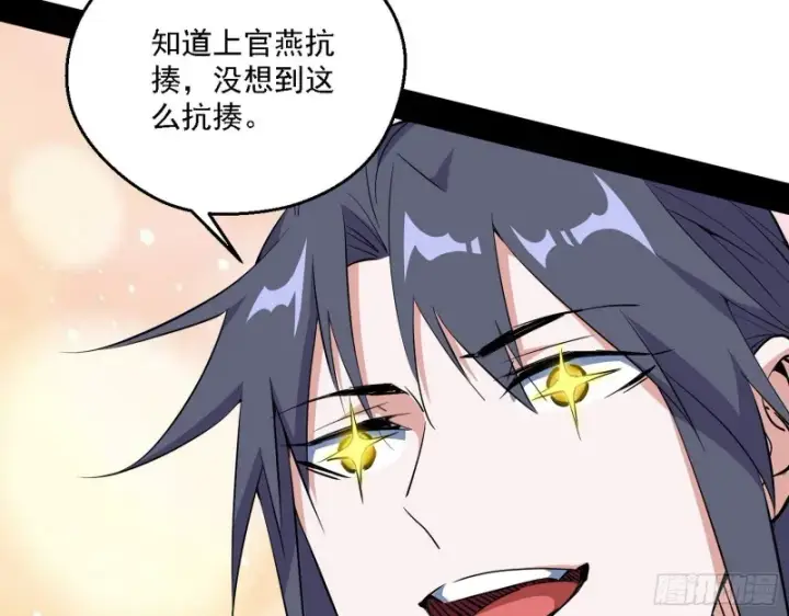 漫画《我为邪帝》最强之盾第69张图