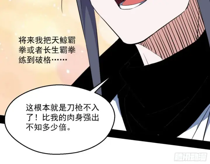 漫画《我为邪帝》最强之盾第70张图