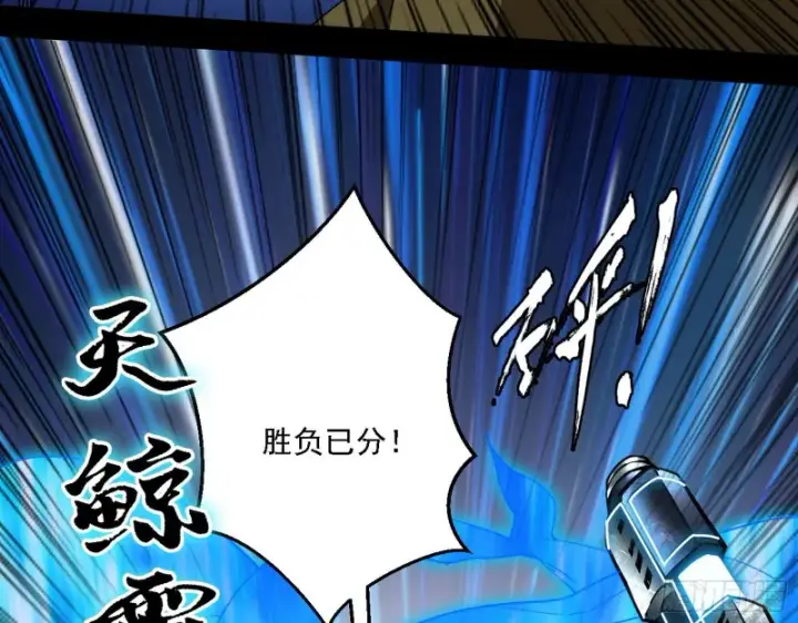 漫画《我为邪帝》最强之盾第73张图