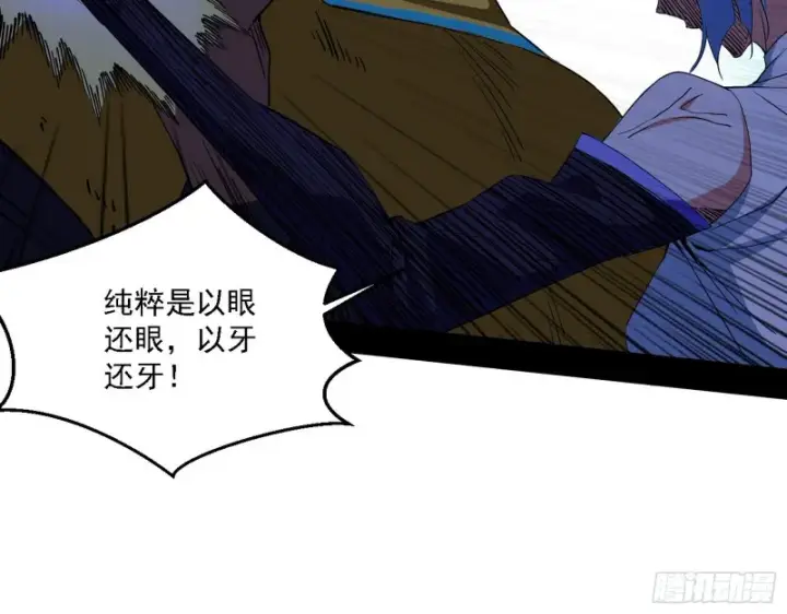 漫画《我为邪帝》最强之盾第80张图