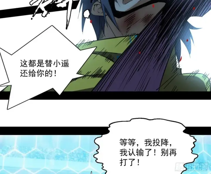 漫画《我为邪帝》最强之盾第83张图