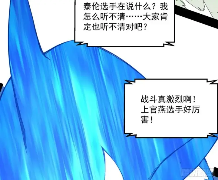 漫画《我为邪帝》最强之盾第85张图