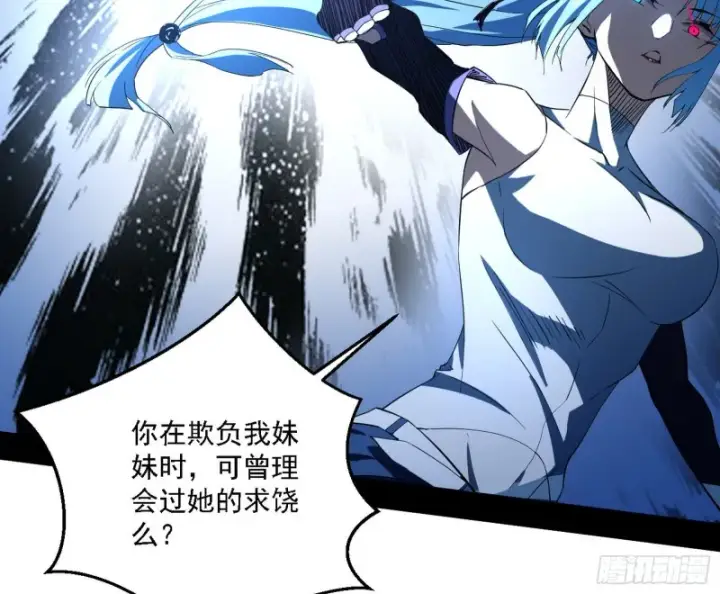 漫画《我为邪帝》最强之盾第87张图