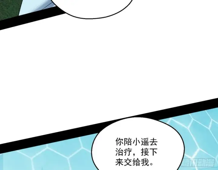 漫画《我为邪帝》最强之盾第9张图