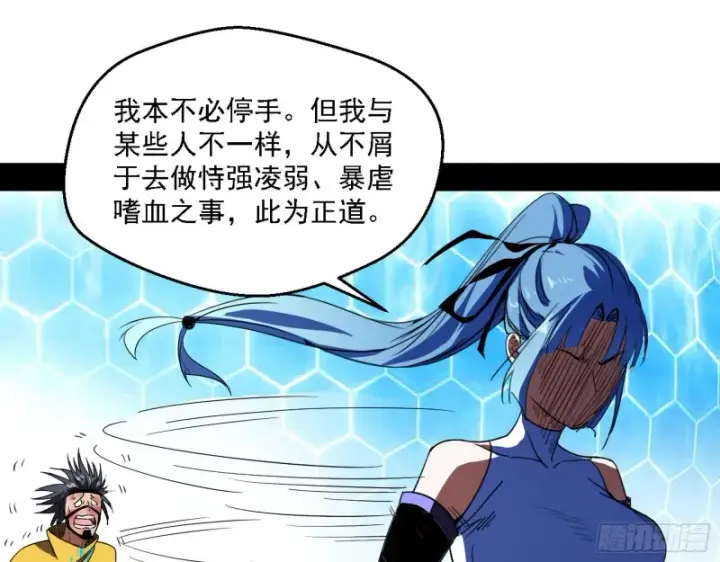 漫画《我为邪帝》最强之盾第91张图
