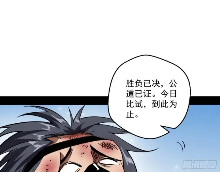 漫画《我为邪帝》最强之盾第93张图
