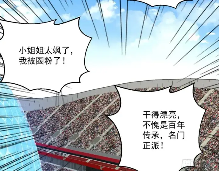 漫画《我为邪帝》最强之盾第97张图