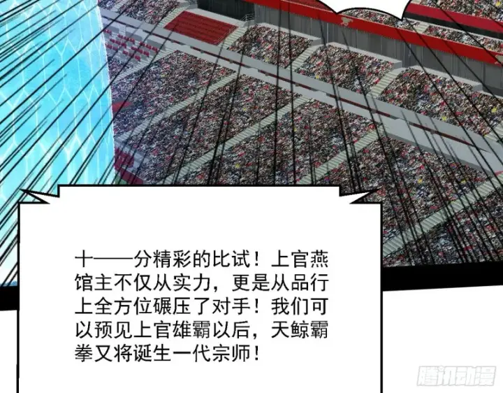 漫画《我为邪帝》最强之盾第98张图