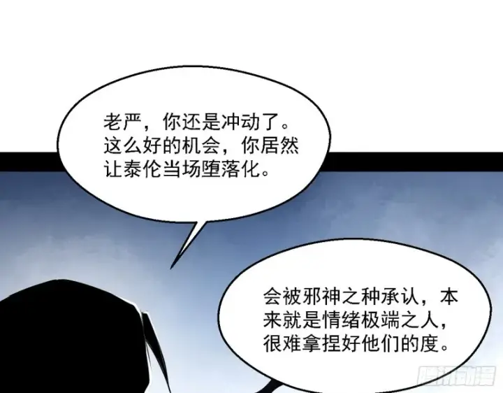 漫画《我为邪帝》登门拜访第101张图