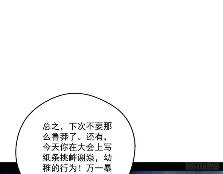 漫画《我为邪帝》登门拜访第103张图