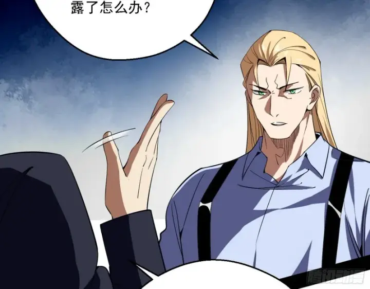 漫画《我为邪帝》登门拜访第104张图