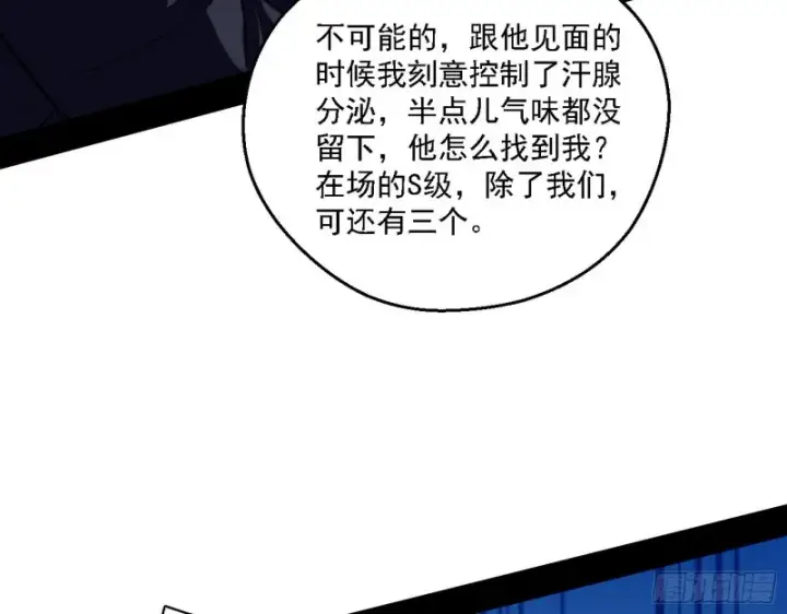 漫画《我为邪帝》登门拜访第105张图