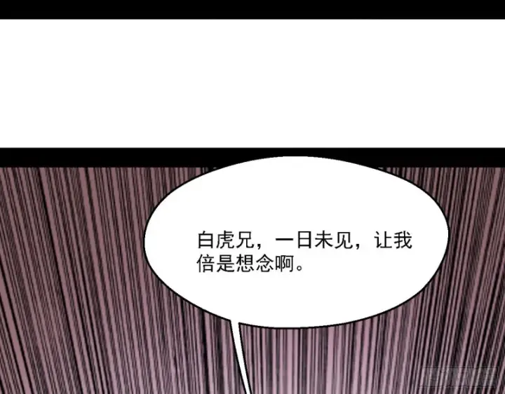 漫画《我为邪帝》登门拜访第113张图