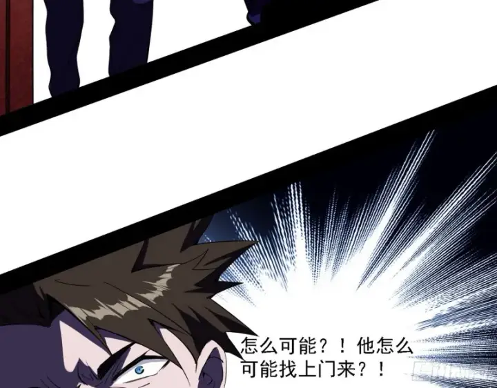 漫画《我为邪帝》登门拜访第117张图