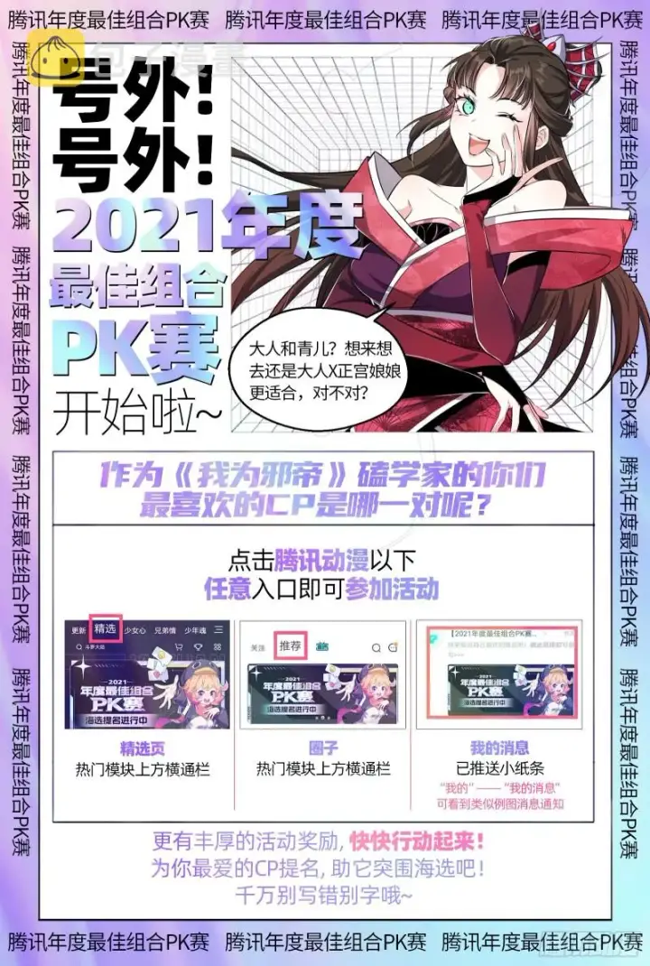 漫画《我为邪帝》登门拜访第120张图