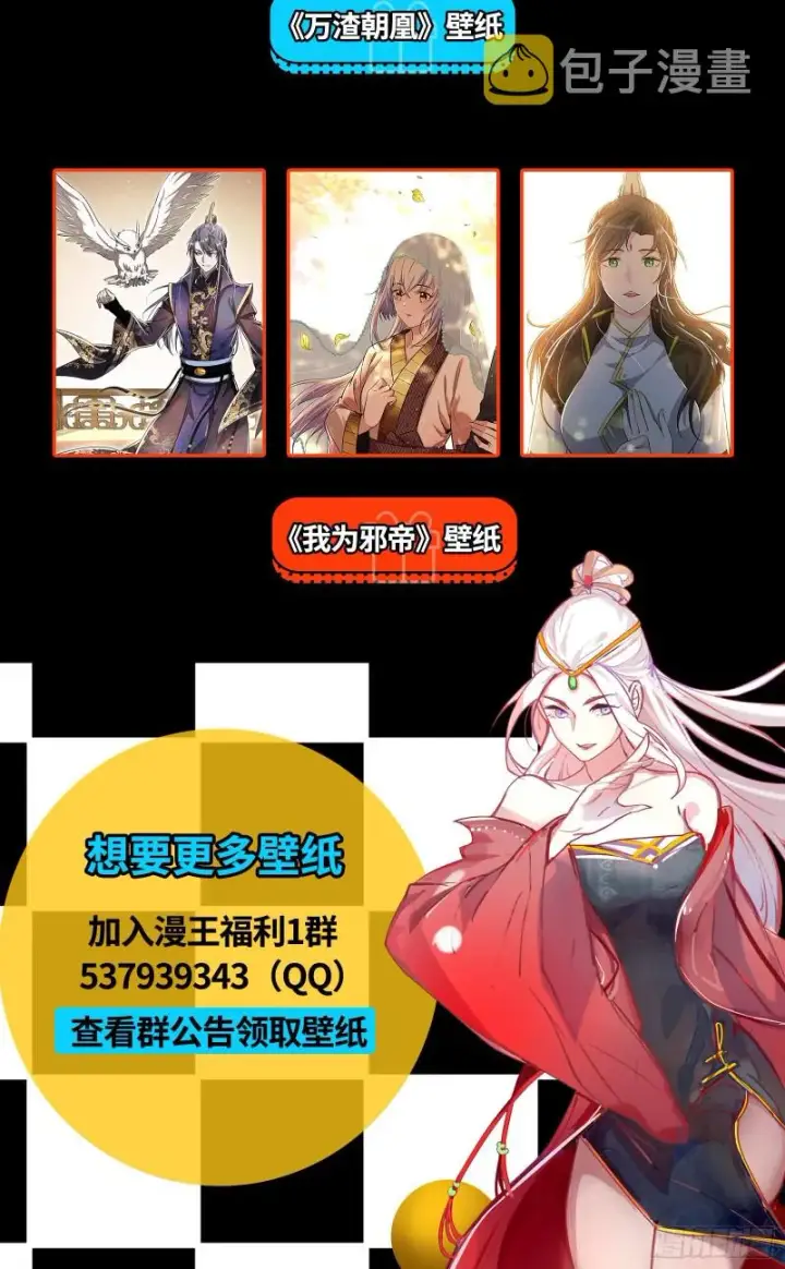 漫画《我为邪帝》登门拜访第122张图