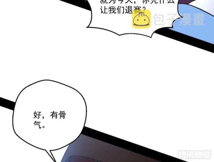 漫画《我为邪帝》登门拜访第15张图