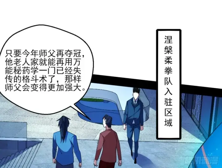 漫画《我为邪帝》登门拜访第21张图