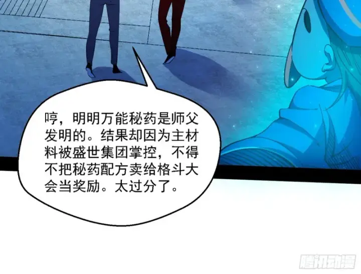 漫画《我为邪帝》登门拜访第22张图