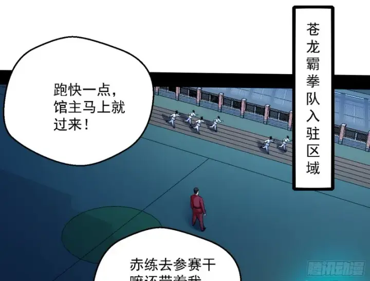 漫画《我为邪帝》登门拜访第23张图