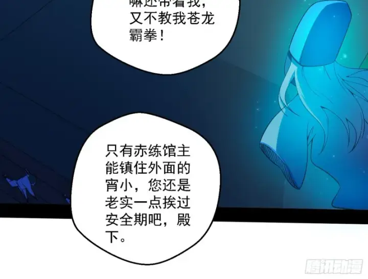 漫画《我为邪帝》登门拜访第24张图