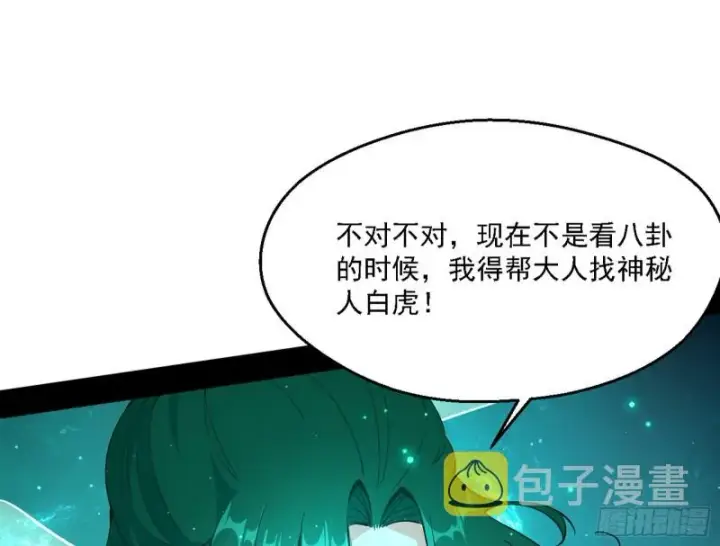 漫画《我为邪帝》登门拜访第30张图
