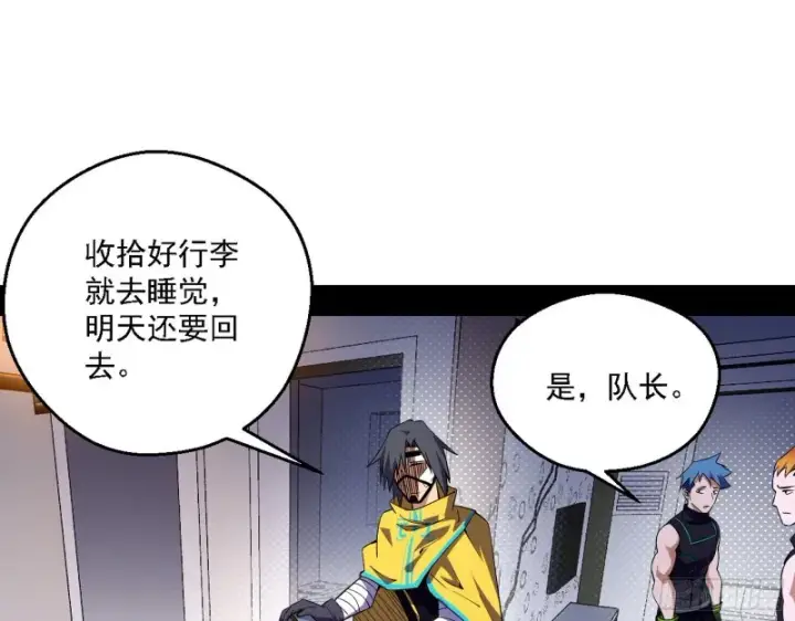 漫画《我为邪帝》登门拜访第37张图
