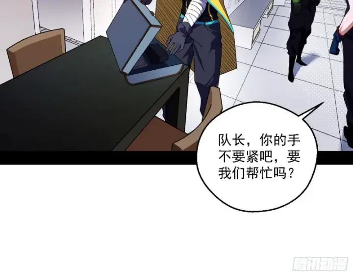 漫画《我为邪帝》登门拜访第38张图