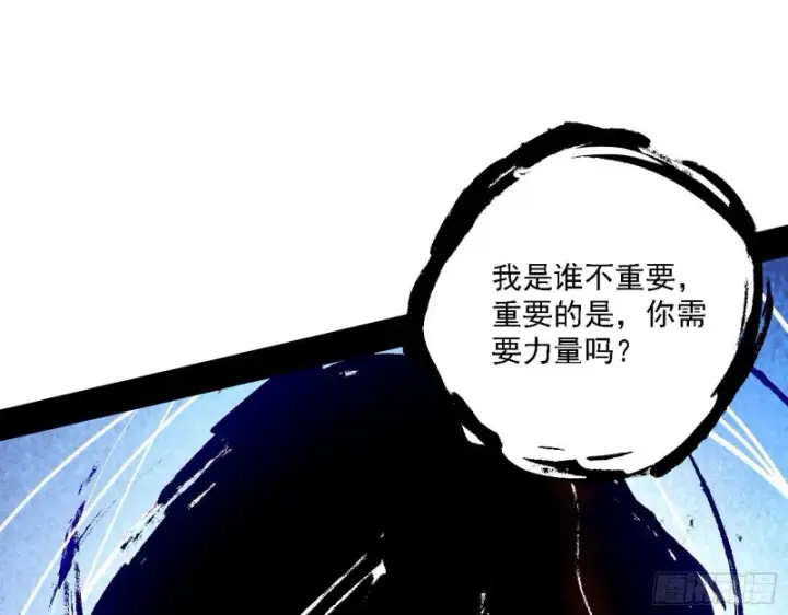漫画《我为邪帝》登门拜访第50张图