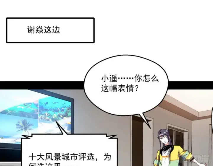 漫画《我为邪帝》登门拜访第56张图