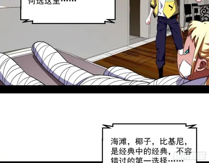 漫画《我为邪帝》登门拜访第57张图