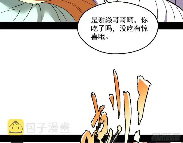 漫画《我为邪帝》登门拜访第59张图