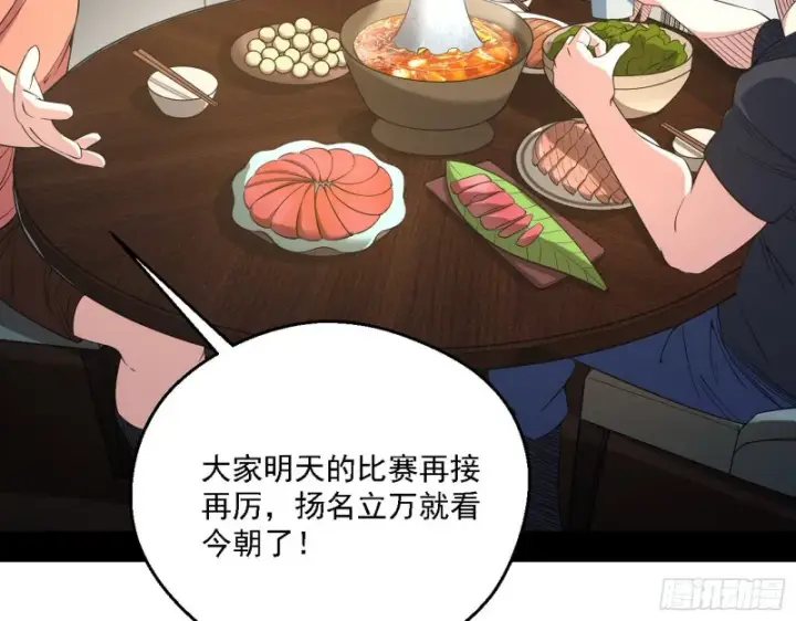 漫画《我为邪帝》登门拜访第6张图