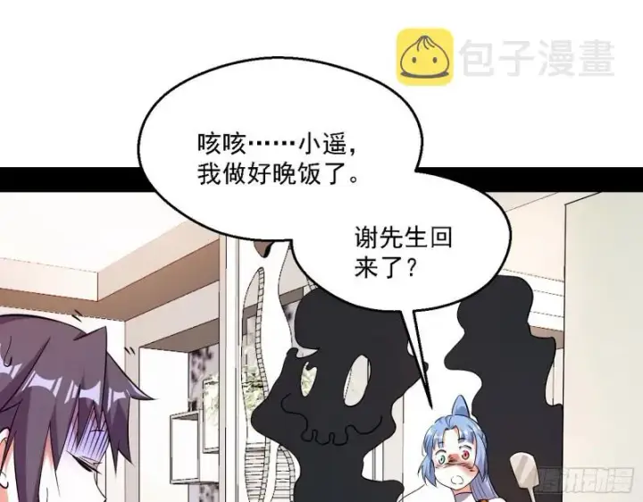 漫画《我为邪帝》登门拜访第62张图