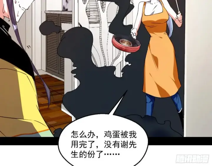 漫画《我为邪帝》登门拜访第63张图
