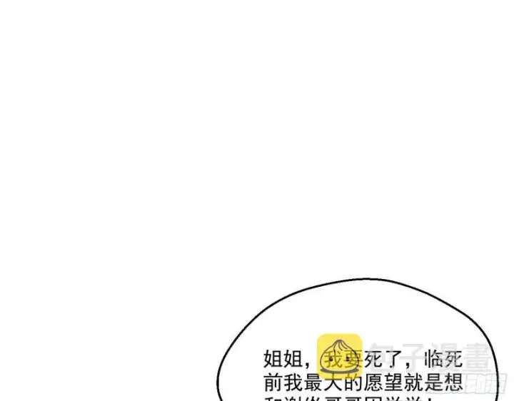 漫画《我为邪帝》登门拜访第67张图
