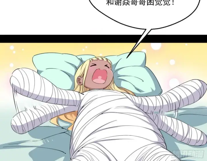 漫画《我为邪帝》登门拜访第68张图