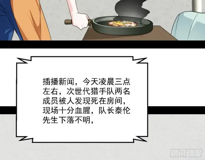 漫画《我为邪帝》登门拜访第71张图