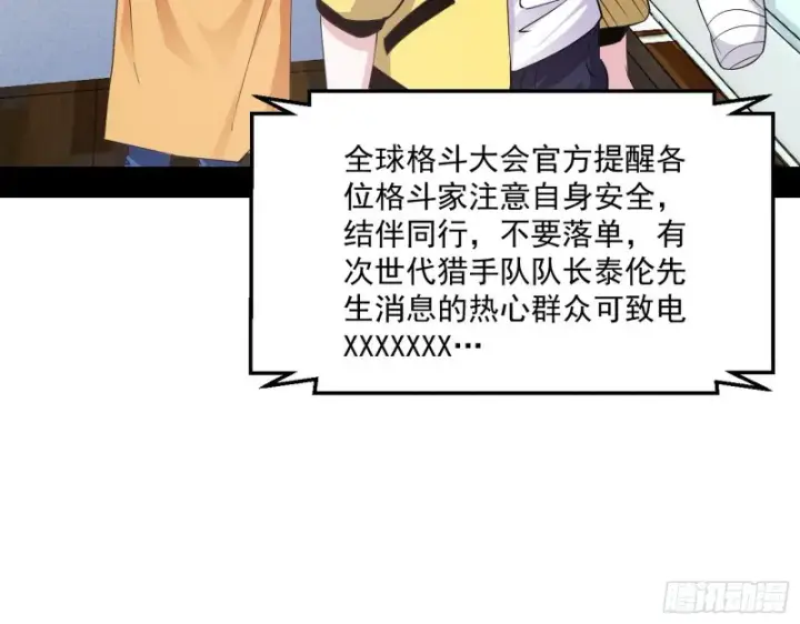 漫画《我为邪帝》登门拜访第73张图
