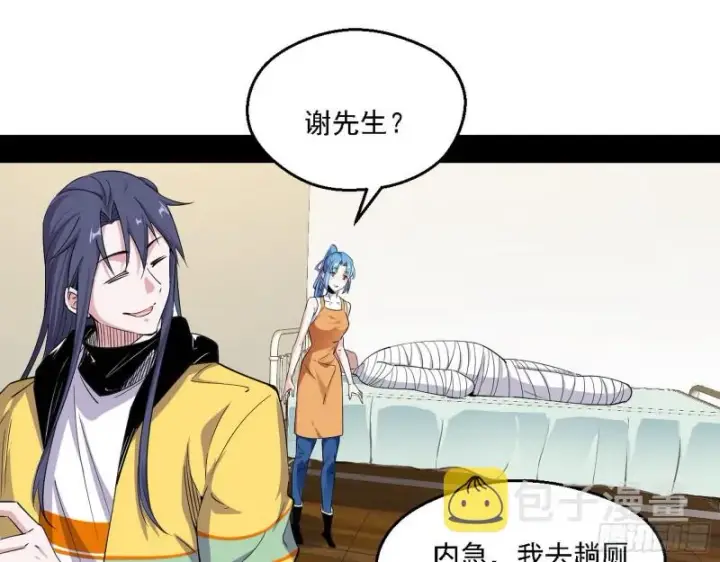 漫画《我为邪帝》登门拜访第76张图