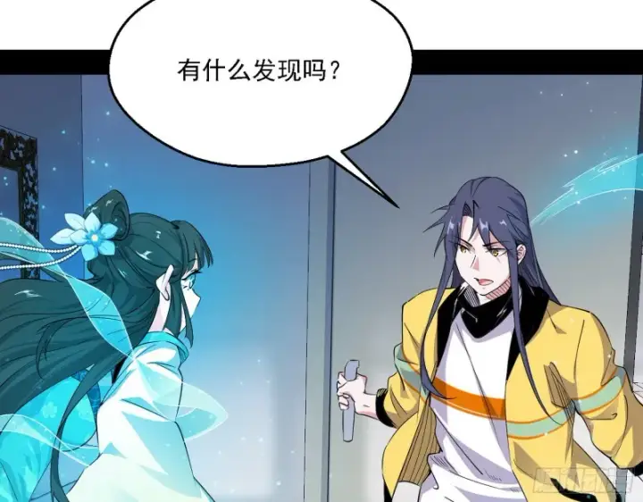 漫画《我为邪帝》登门拜访第78张图