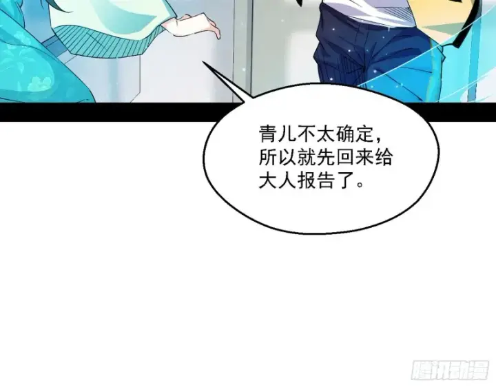 漫画《我为邪帝》登门拜访第79张图