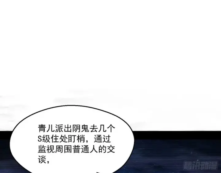 漫画《我为邪帝》登门拜访第80张图