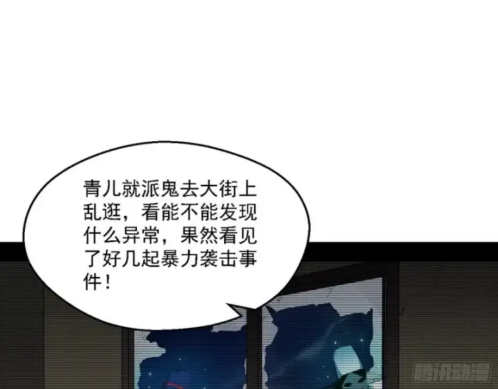 漫画《我为邪帝》登门拜访第83张图