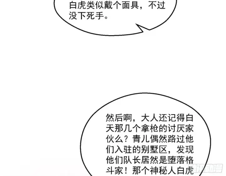 漫画《我为邪帝》登门拜访第85张图
