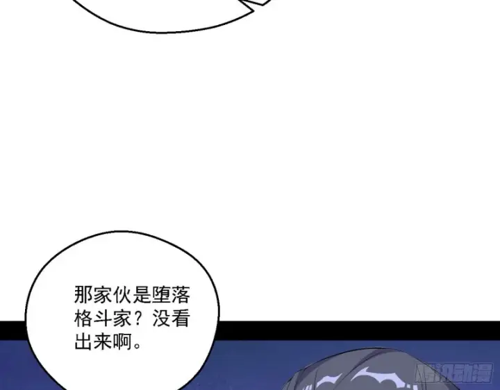 漫画《我为邪帝》登门拜访第88张图