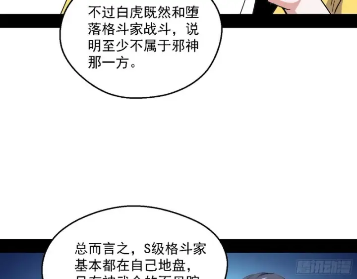 漫画《我为邪帝》登门拜访第90张图