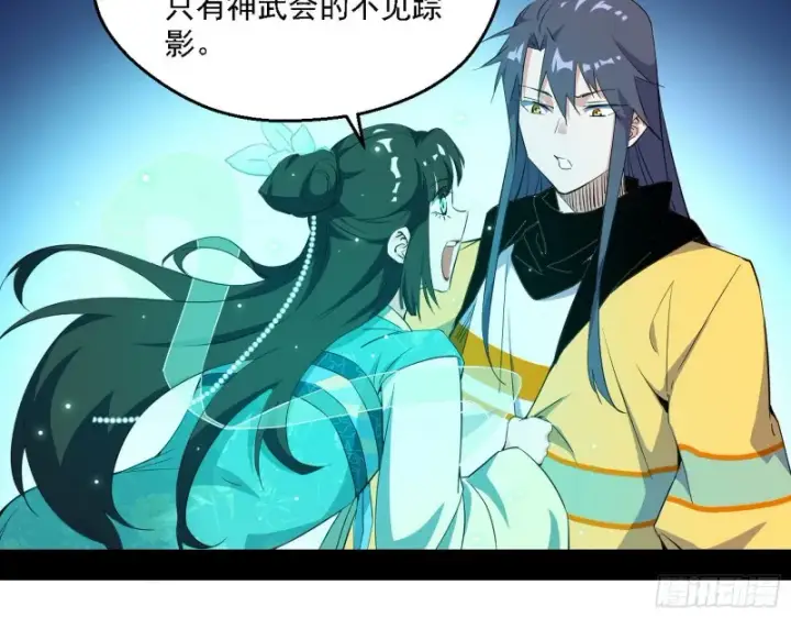 漫画《我为邪帝》登门拜访第91张图