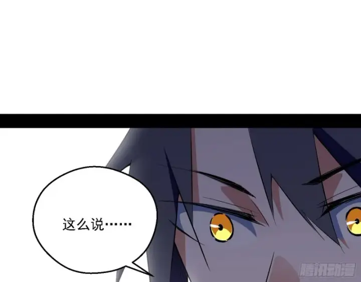 漫画《我为邪帝》登门拜访第92张图